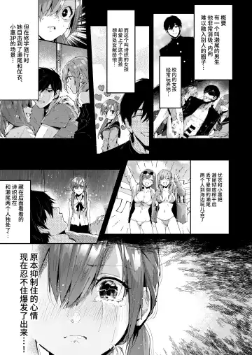 [Suihei Sen] Saseo no Seo-kun ~Shuugaku Ryokou Hen Sono 2~ Fhentai - Page 3