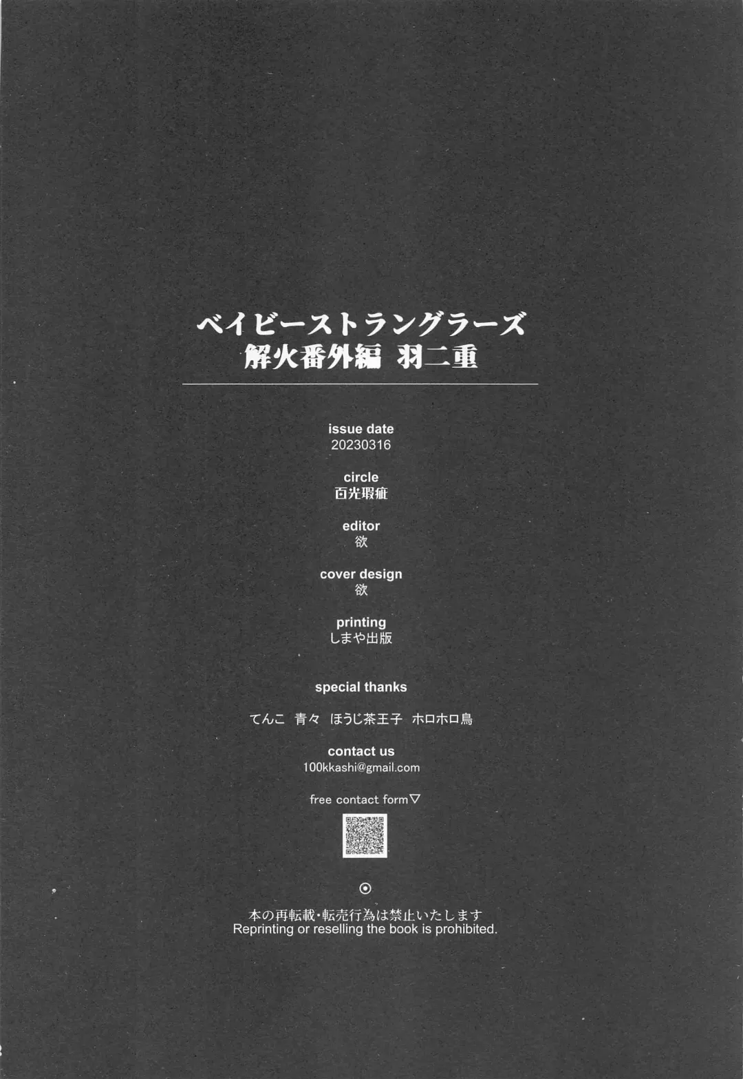 [Yok] Baby Stranglers/Kaika Betsuatsura Bangaihen Habutae Fhentai - Page 40