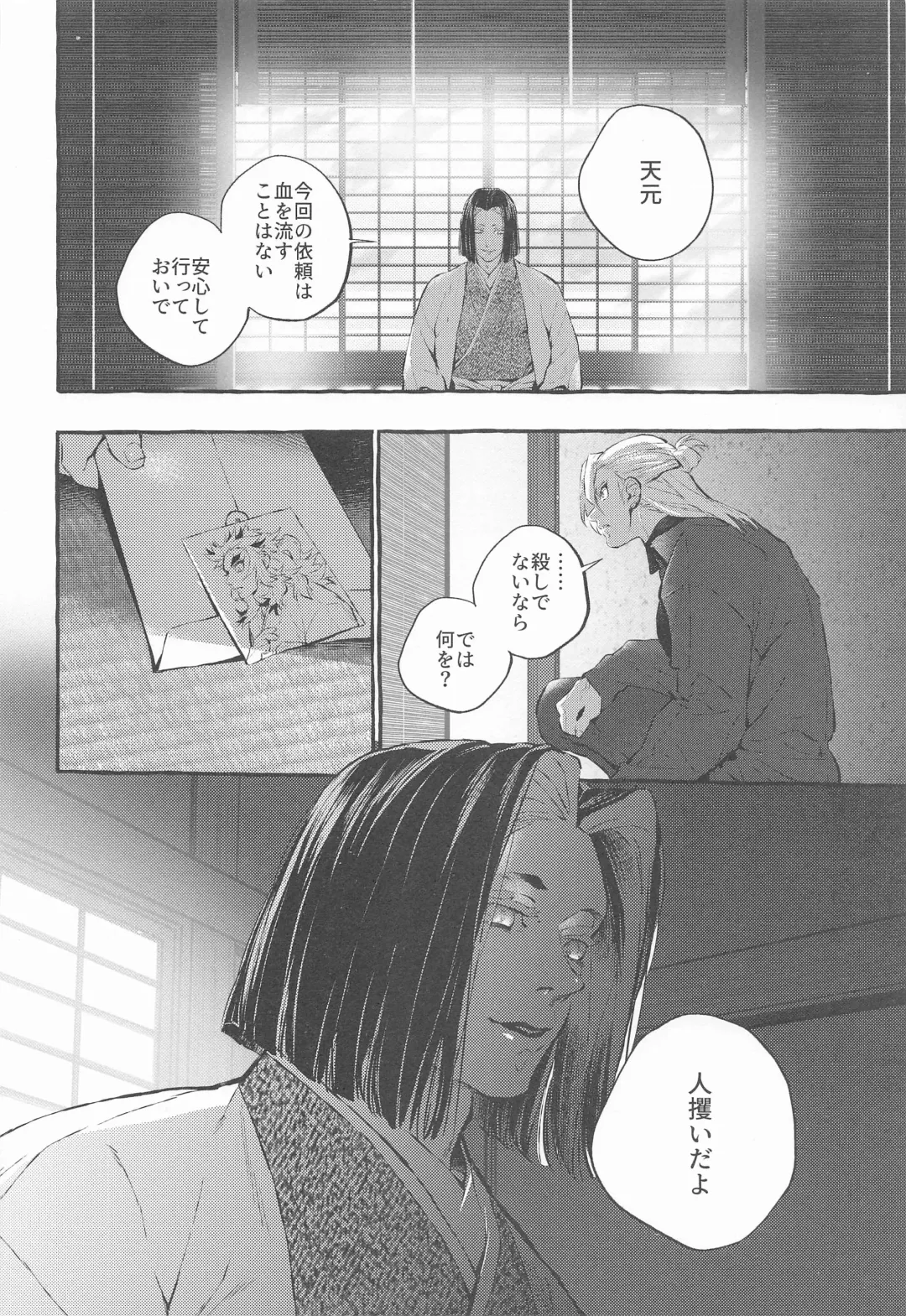 [Yok] Baby Stranglers/Kaika Betsuatsura Bangaihen Habutae Fhentai - Page 5