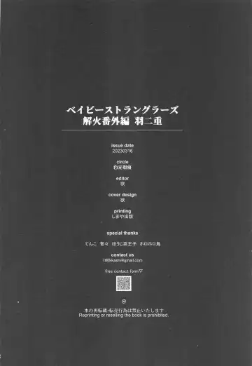 [Yok] Baby Stranglers/Kaika Betsuatsura Bangaihen Habutae Fhentai - Page 40