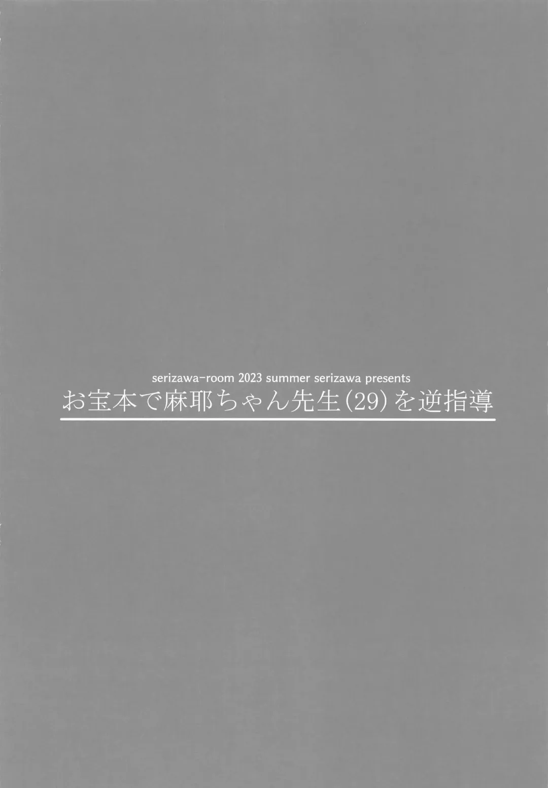 [Serizawa] Otakarahon de Maya-chan Sensei (29) o Gyaku Shidou Fhentai - Page 15