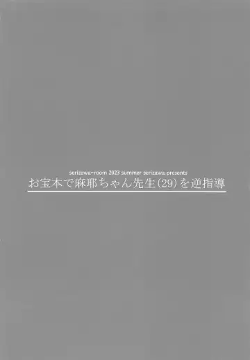 [Serizawa] Otakarahon de Maya-chan Sensei (29) o Gyaku Shidou Fhentai - Page 15