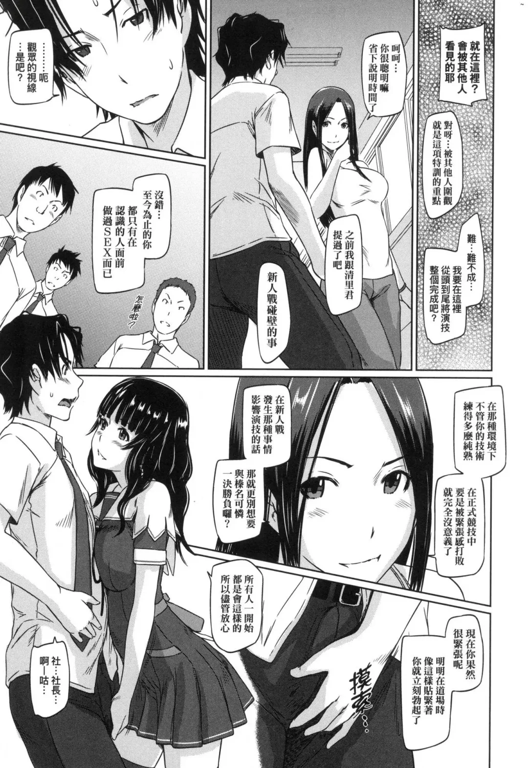 [Kisaragi Gunma] Suki ni Nattara Icchokusen! | 喜歡就上之性愛一直線 (decensored) Fhentai - Page 103