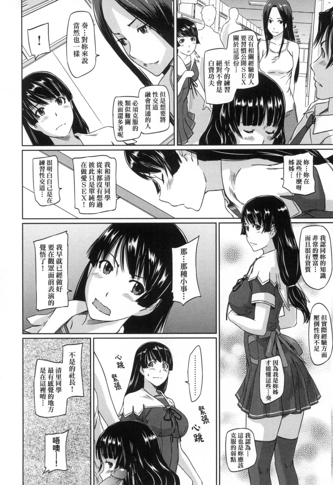 [Kisaragi Gunma] Suki ni Nattara Icchokusen! | 喜歡就上之性愛一直線 (decensored) Fhentai - Page 104