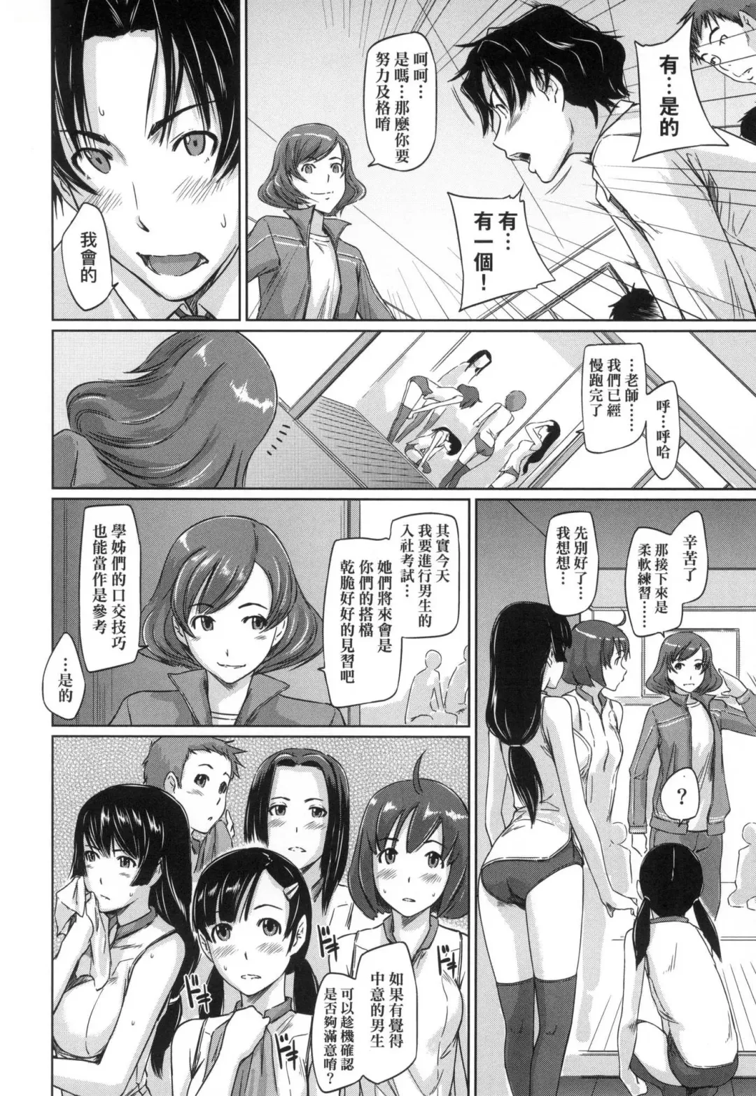 [Kisaragi Gunma] Suki ni Nattara Icchokusen! | 喜歡就上之性愛一直線 (decensored) Fhentai - Page 12