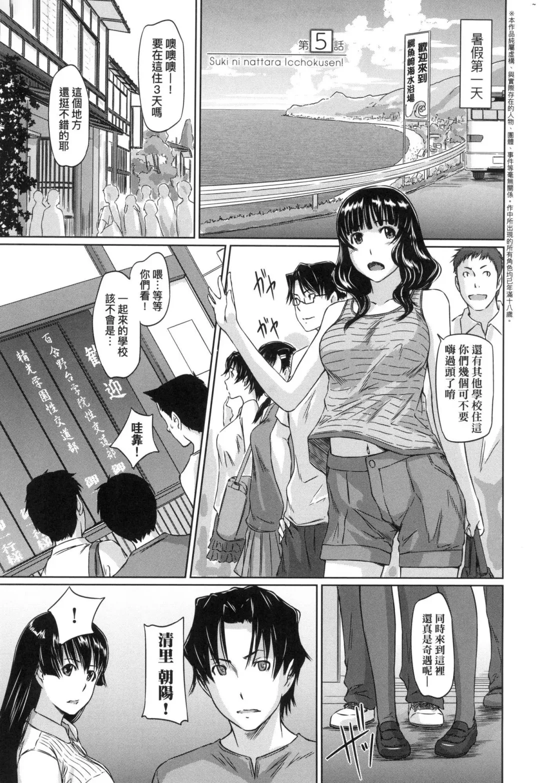 [Kisaragi Gunma] Suki ni Nattara Icchokusen! | 喜歡就上之性愛一直線 (decensored) Fhentai - Page 127