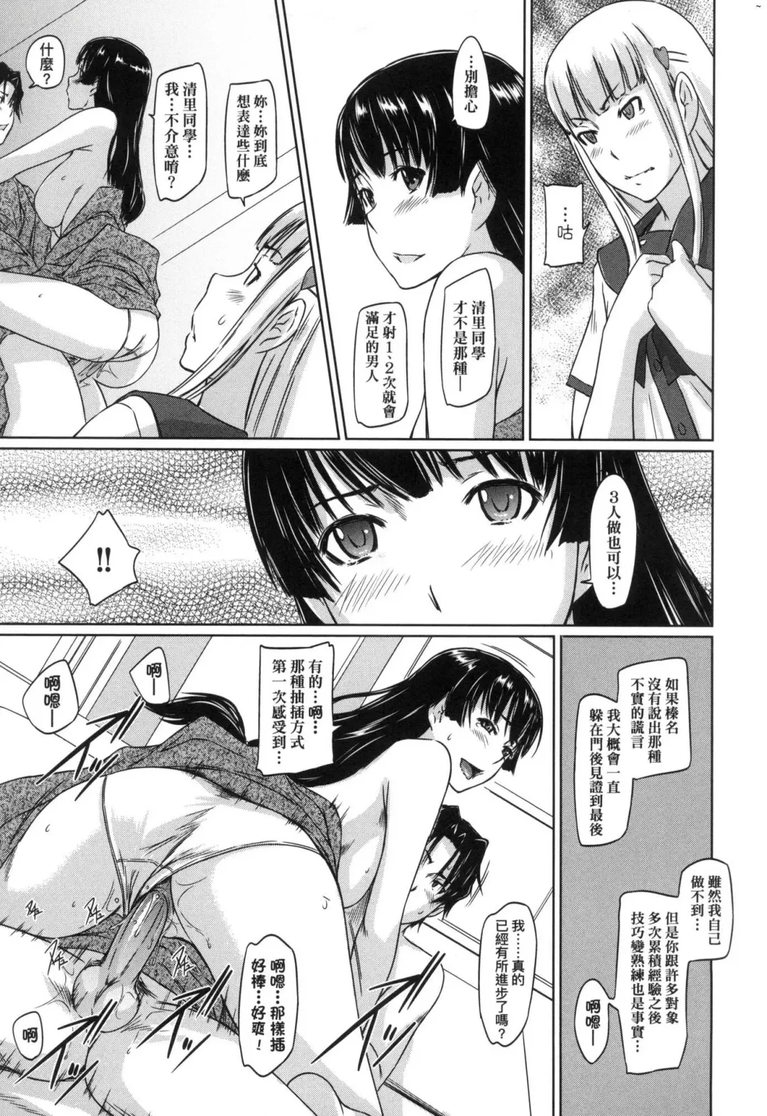 [Kisaragi Gunma] Suki ni Nattara Icchokusen! | 喜歡就上之性愛一直線 (decensored) Fhentai - Page 145