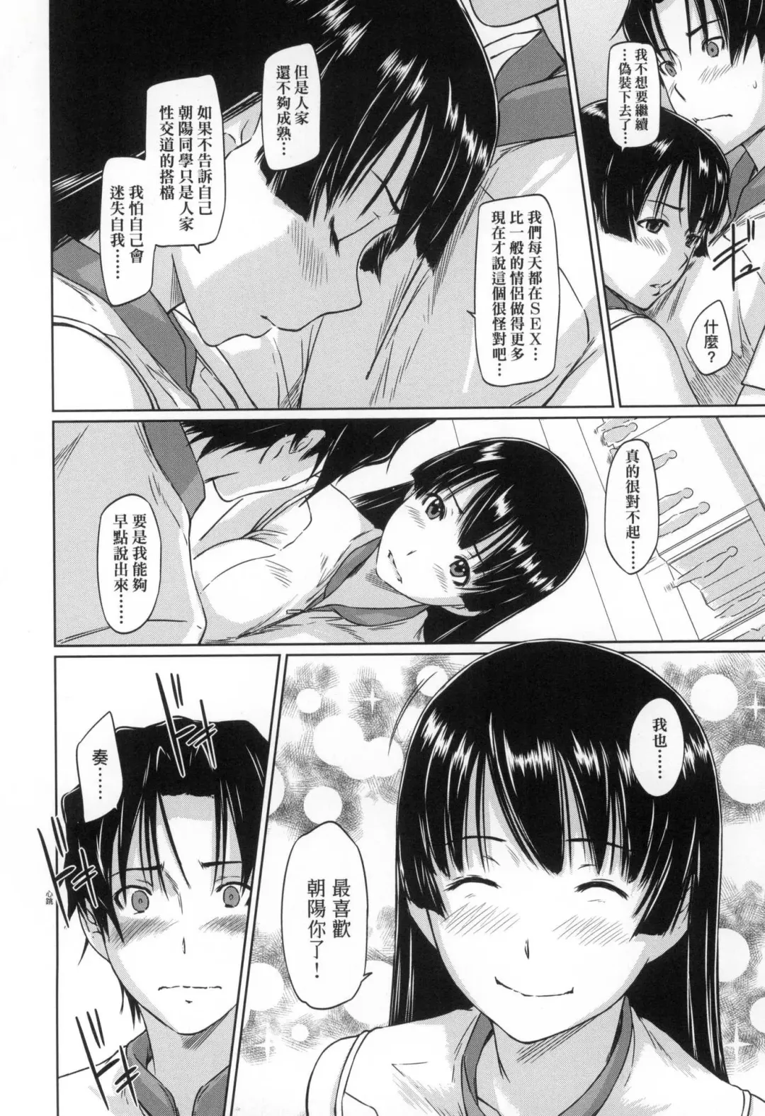 [Kisaragi Gunma] Suki ni Nattara Icchokusen! | 喜歡就上之性愛一直線 (decensored) Fhentai - Page 174