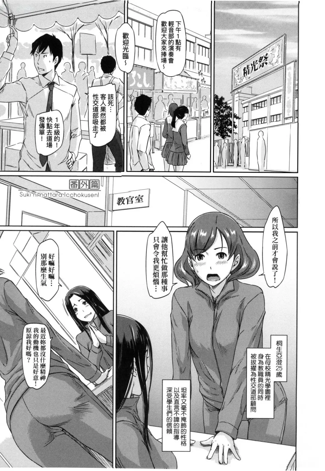 [Kisaragi Gunma] Suki ni Nattara Icchokusen! | 喜歡就上之性愛一直線 (decensored) Fhentai - Page 189