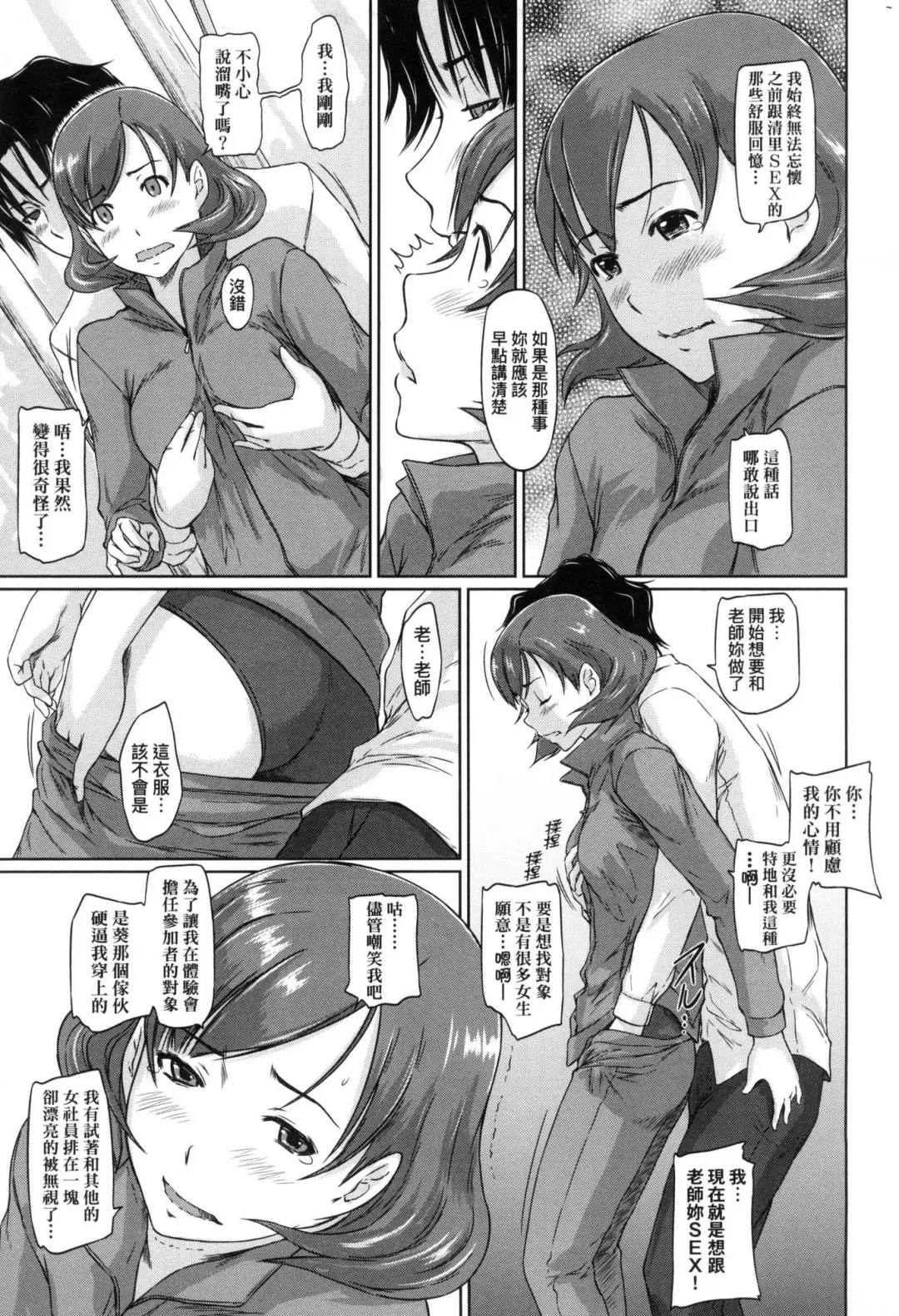 [Kisaragi Gunma] Suki ni Nattara Icchokusen! | 喜歡就上之性愛一直線 (decensored) Fhentai - Page 197