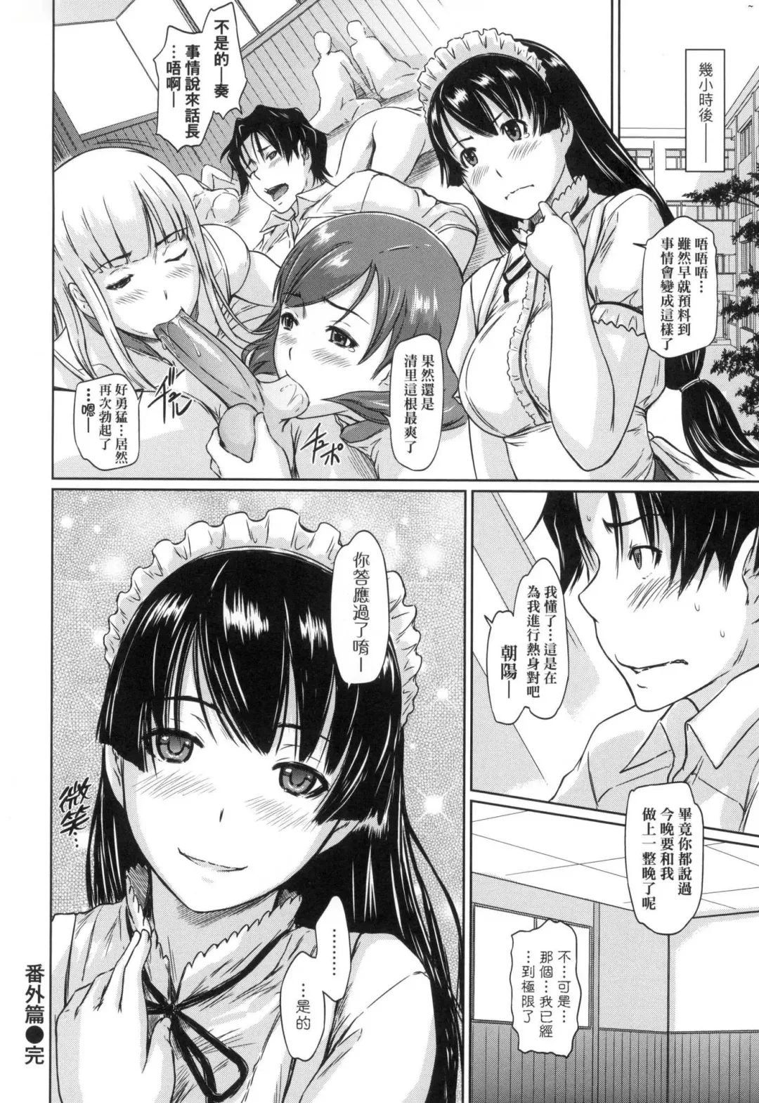 [Kisaragi Gunma] Suki ni Nattara Icchokusen! | 喜歡就上之性愛一直線 (decensored) Fhentai - Page 212