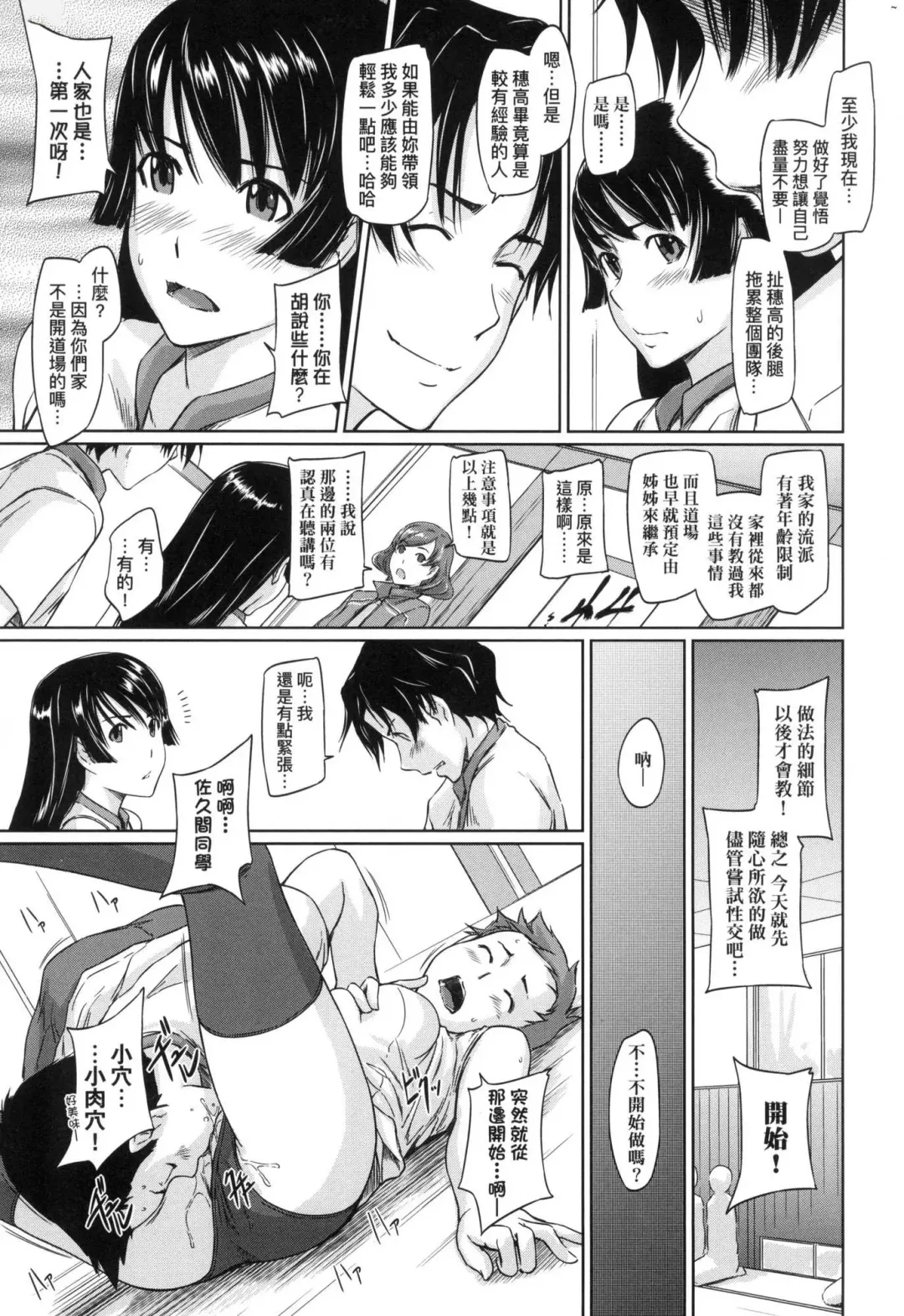 [Kisaragi Gunma] Suki ni Nattara Icchokusen! | 喜歡就上之性愛一直線 (decensored) Fhentai - Page 23