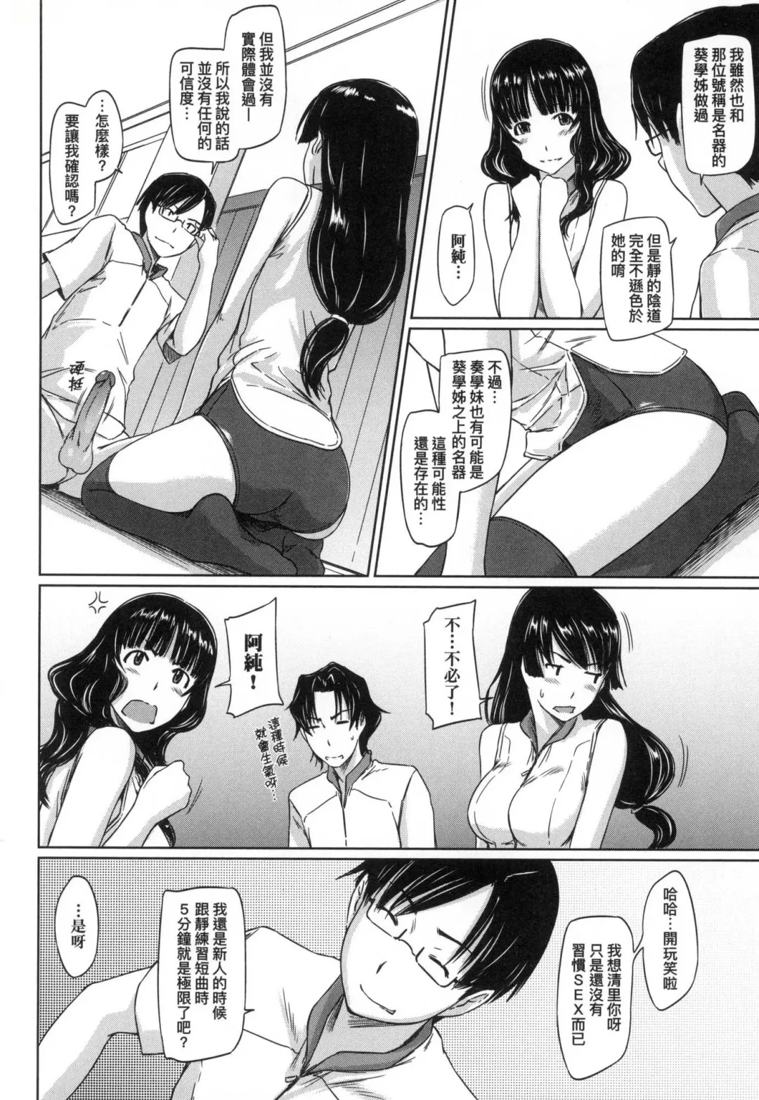 [Kisaragi Gunma] Suki ni Nattara Icchokusen! | 喜歡就上之性愛一直線 (decensored) Fhentai - Page 42