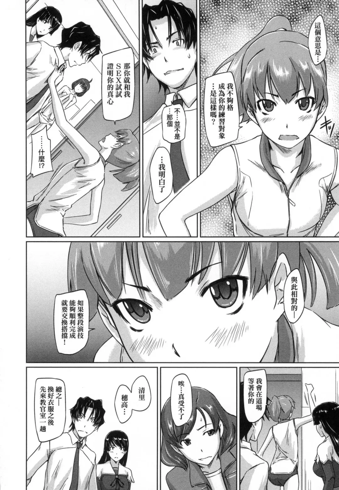 [Kisaragi Gunma] Suki ni Nattara Icchokusen! | 喜歡就上之性愛一直線 (decensored) Fhentai - Page 48
