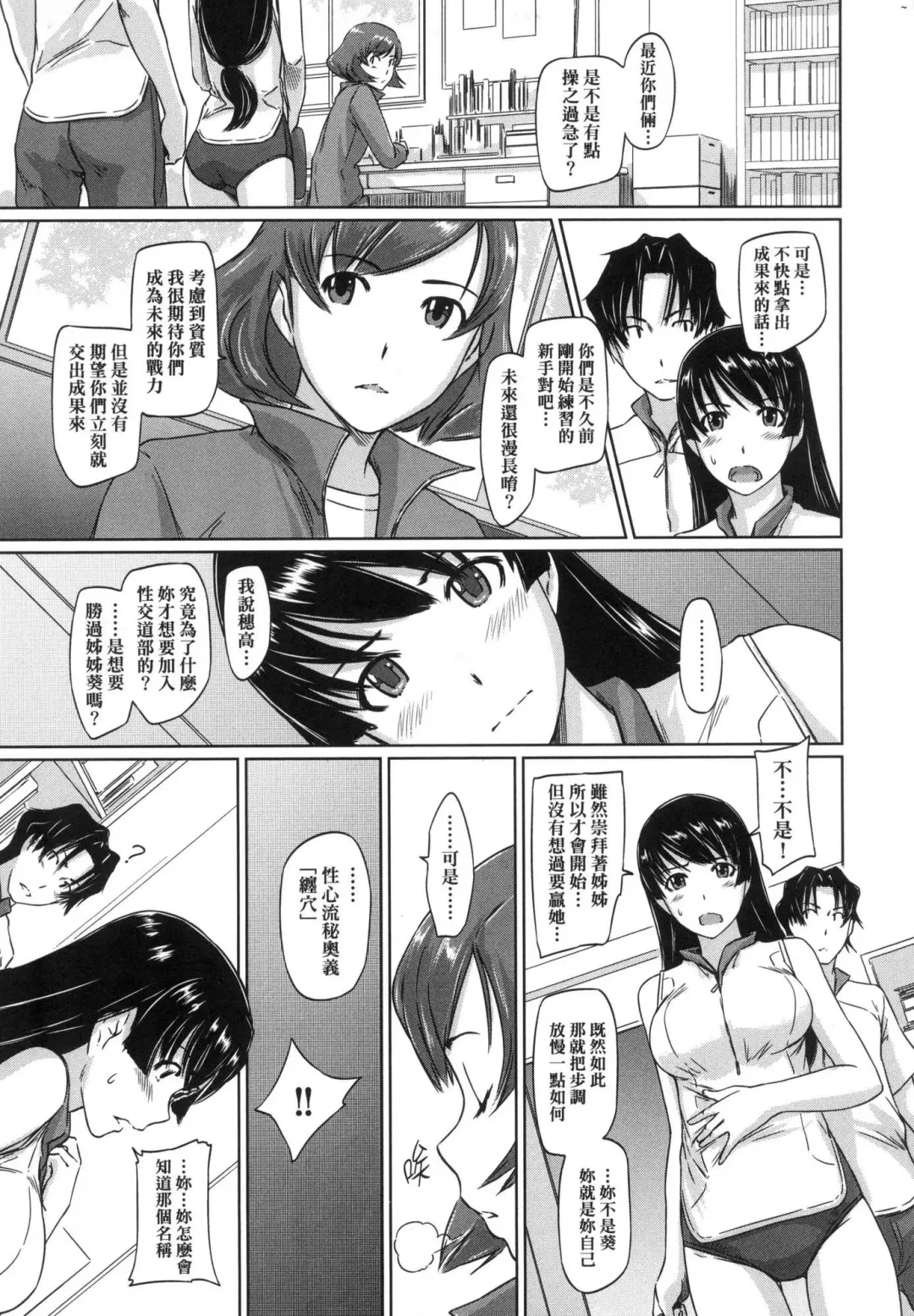[Kisaragi Gunma] Suki ni Nattara Icchokusen! | 喜歡就上之性愛一直線 (decensored) Fhentai - Page 49