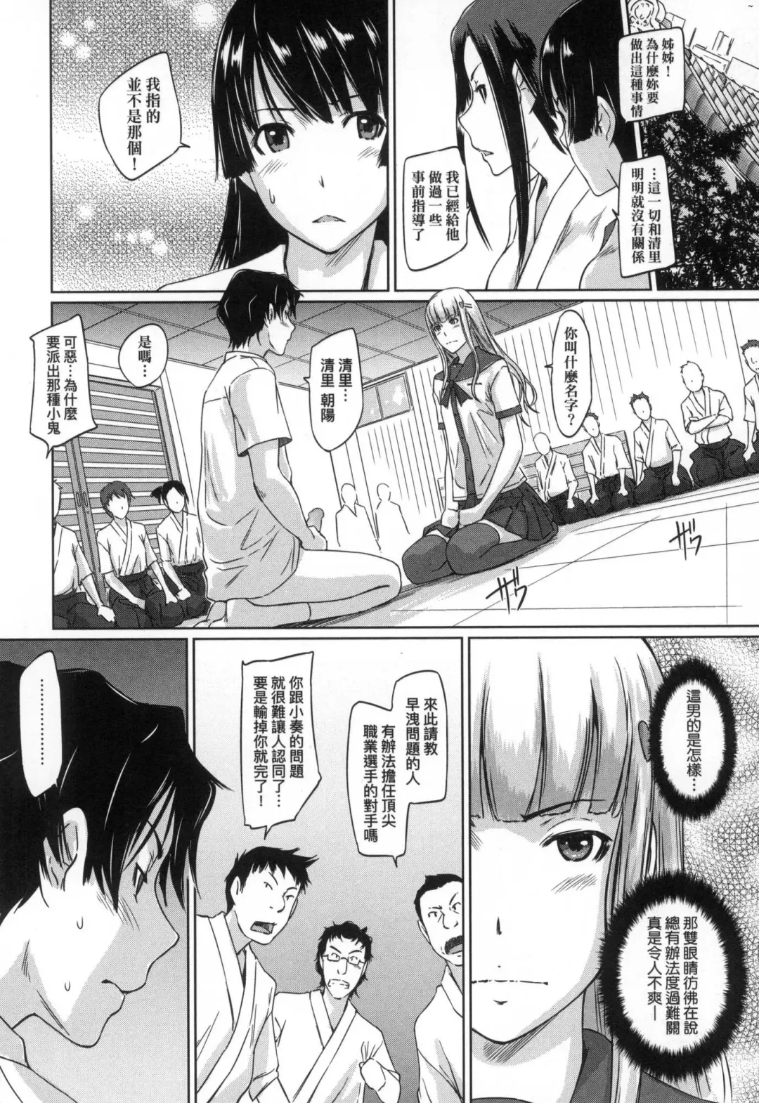 [Kisaragi Gunma] Suki ni Nattara Icchokusen! | 喜歡就上之性愛一直線 (decensored) Fhentai - Page 80