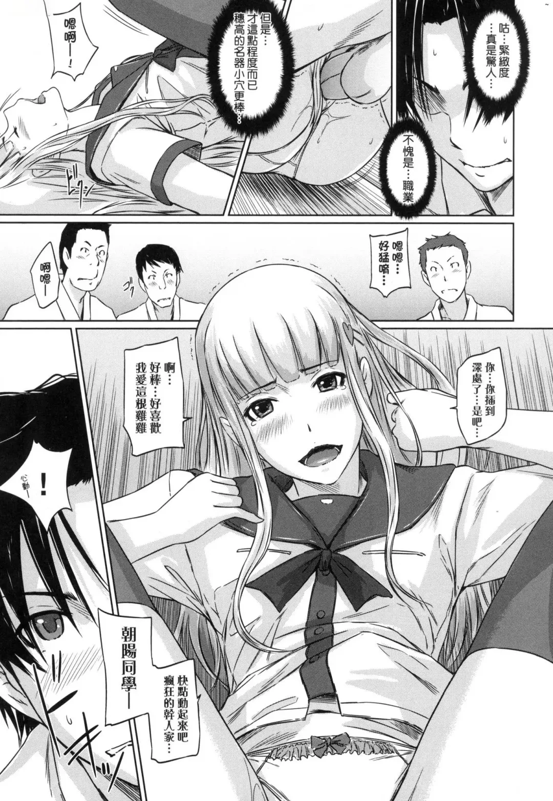 [Kisaragi Gunma] Suki ni Nattara Icchokusen! | 喜歡就上之性愛一直線 (decensored) Fhentai - Page 83