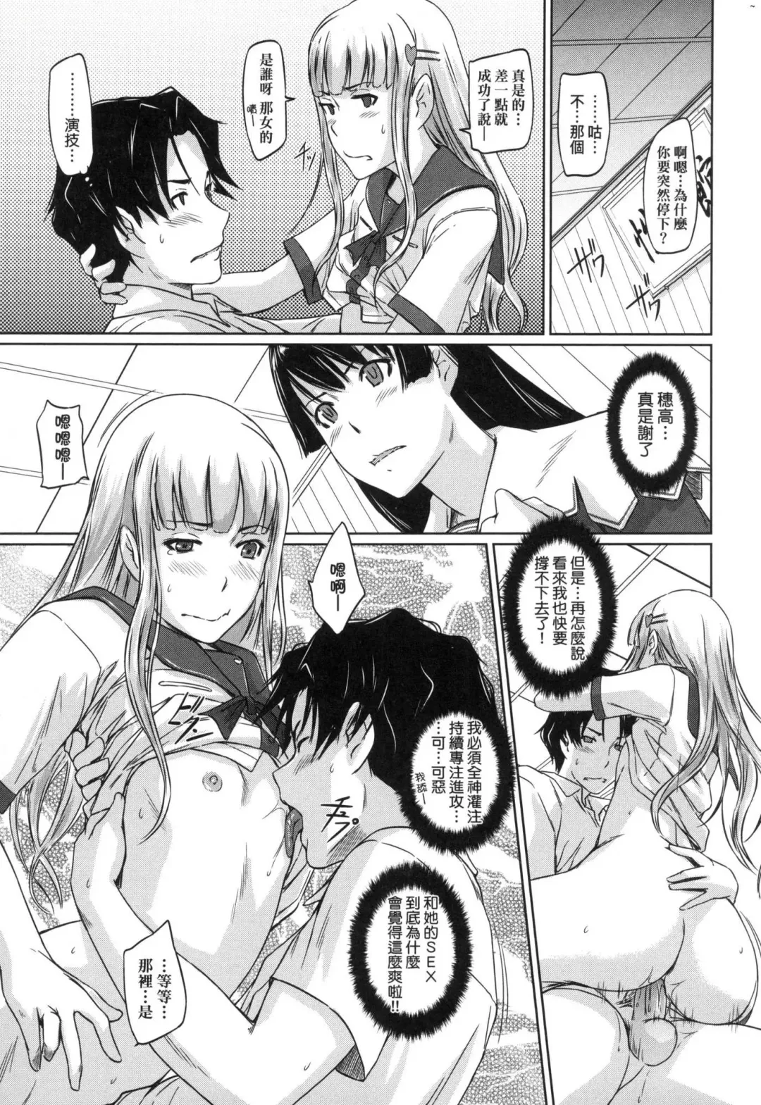 [Kisaragi Gunma] Suki ni Nattara Icchokusen! | 喜歡就上之性愛一直線 (decensored) Fhentai - Page 87