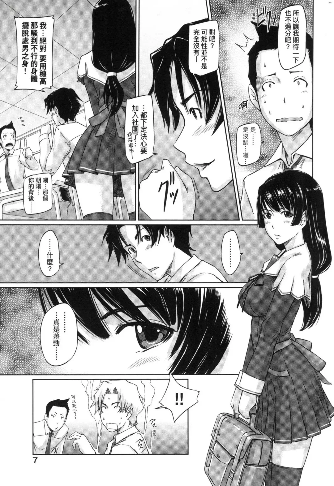 [Kisaragi Gunma] Suki ni Nattara Icchokusen! | 喜歡就上之性愛一直線 (decensored) Fhentai - Page 9