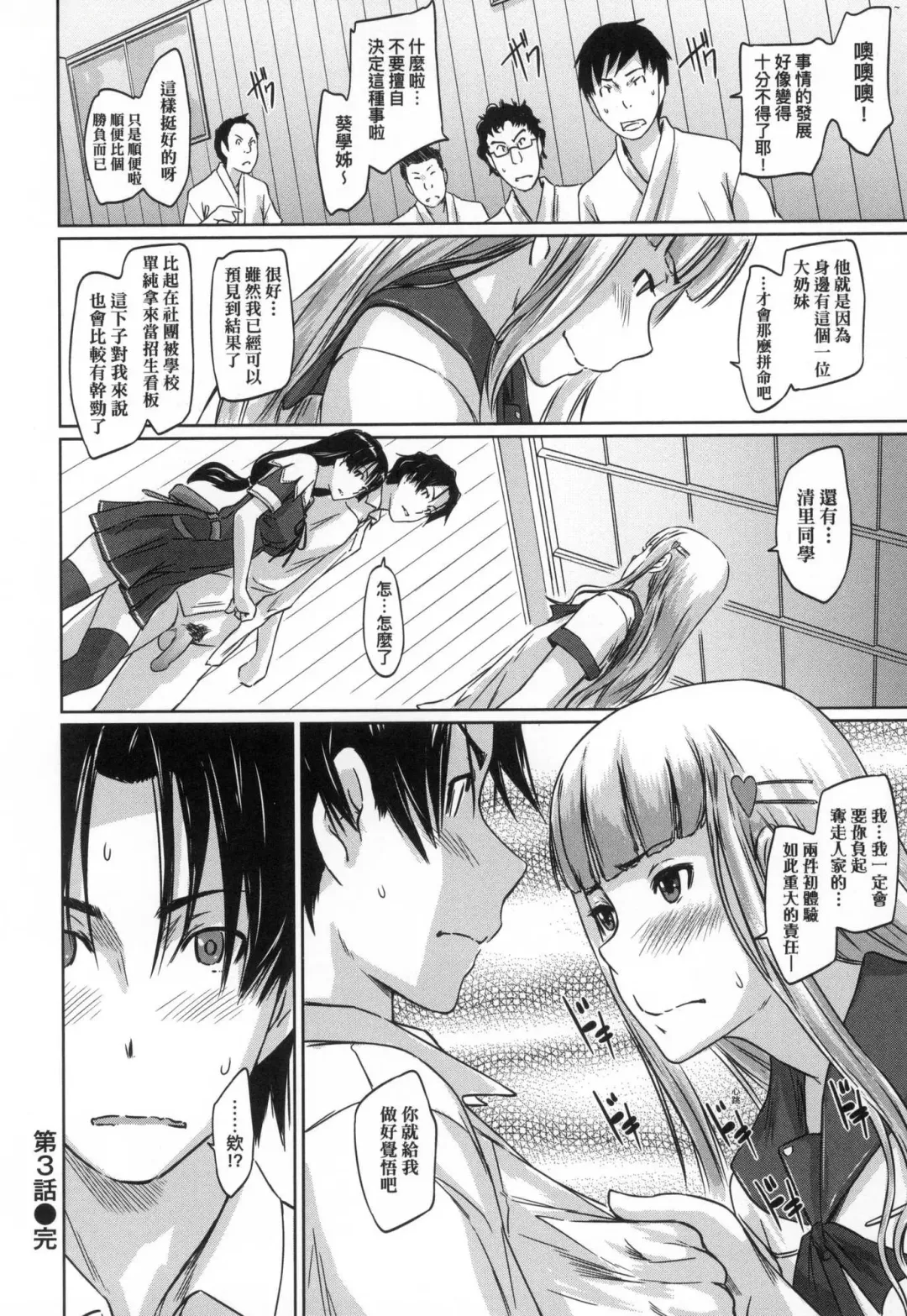 [Kisaragi Gunma] Suki ni Nattara Icchokusen! | 喜歡就上之性愛一直線 (decensored) Fhentai - Page 94
