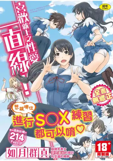 Read [Kisaragi Gunma] Suki ni Nattara Icchokusen! | 喜歡就上之性愛一直線 (decensored) - Fhentai