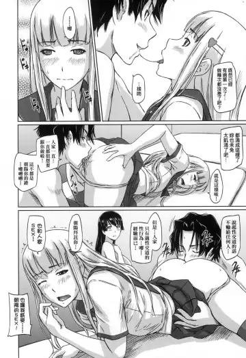 [Kisaragi Gunma] Suki ni Nattara Icchokusen! | 喜歡就上之性愛一直線 (decensored) Fhentai - Page 148