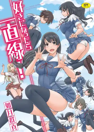 [Kisaragi Gunma] Suki ni Nattara Icchokusen! | 喜歡就上之性愛一直線 (decensored) Fhentai - Page 2