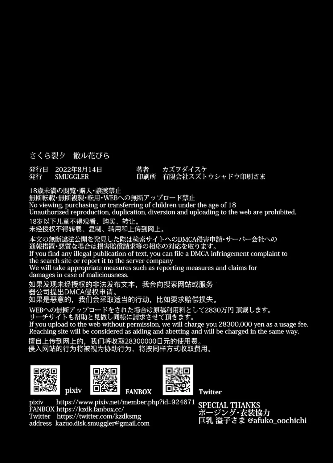 [Kazuwo Daisuke] Sakura Saku Chiru Hanabira Fhentai - Page 44