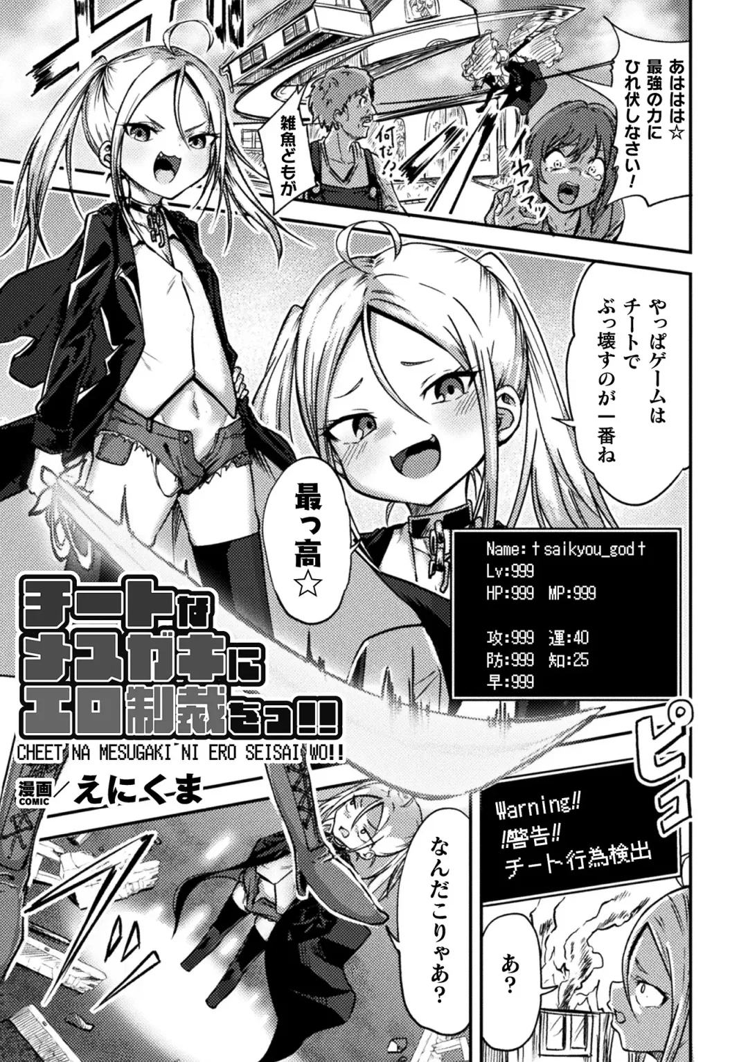 [Dummy Kaiko - Enikuma - Yatai] 2D Comic Magazine Kikaikan x Ero Status Ryoujoku Machine de Inchi Keisoku Choukyou! Vol. 3 Fhentai - Page 3