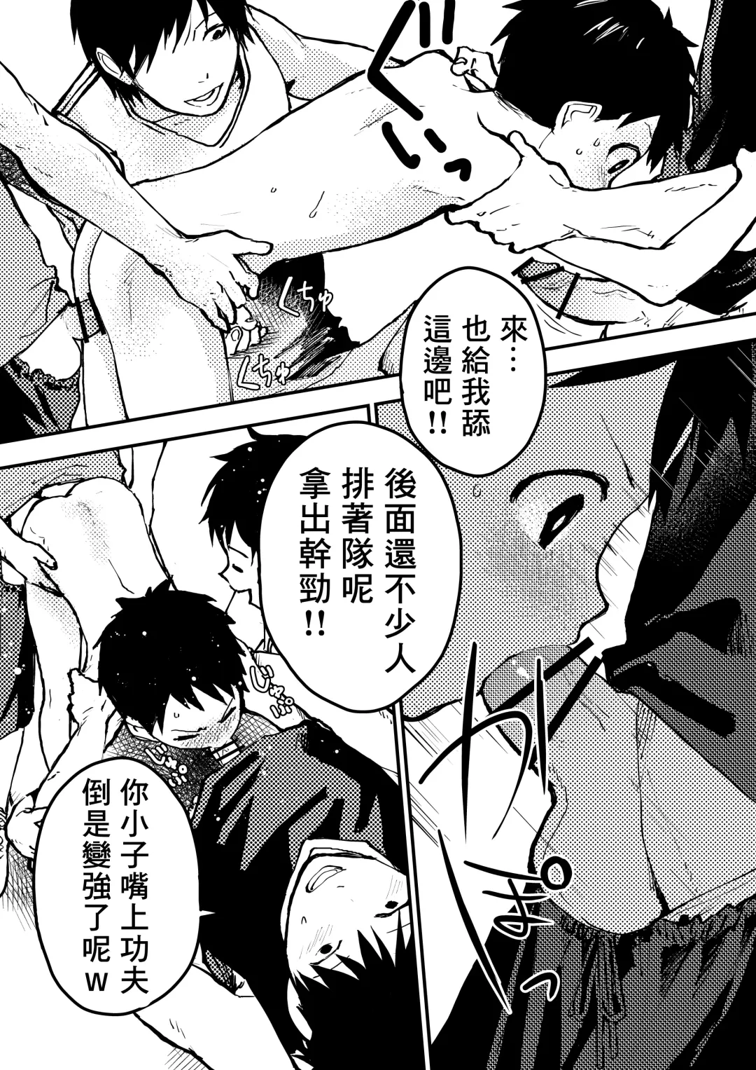 [Orukoa] Baske ga Heta dakara Shikata ga nai! | 谁让我篮球打得太菜了呢！ Fhentai - Page 13