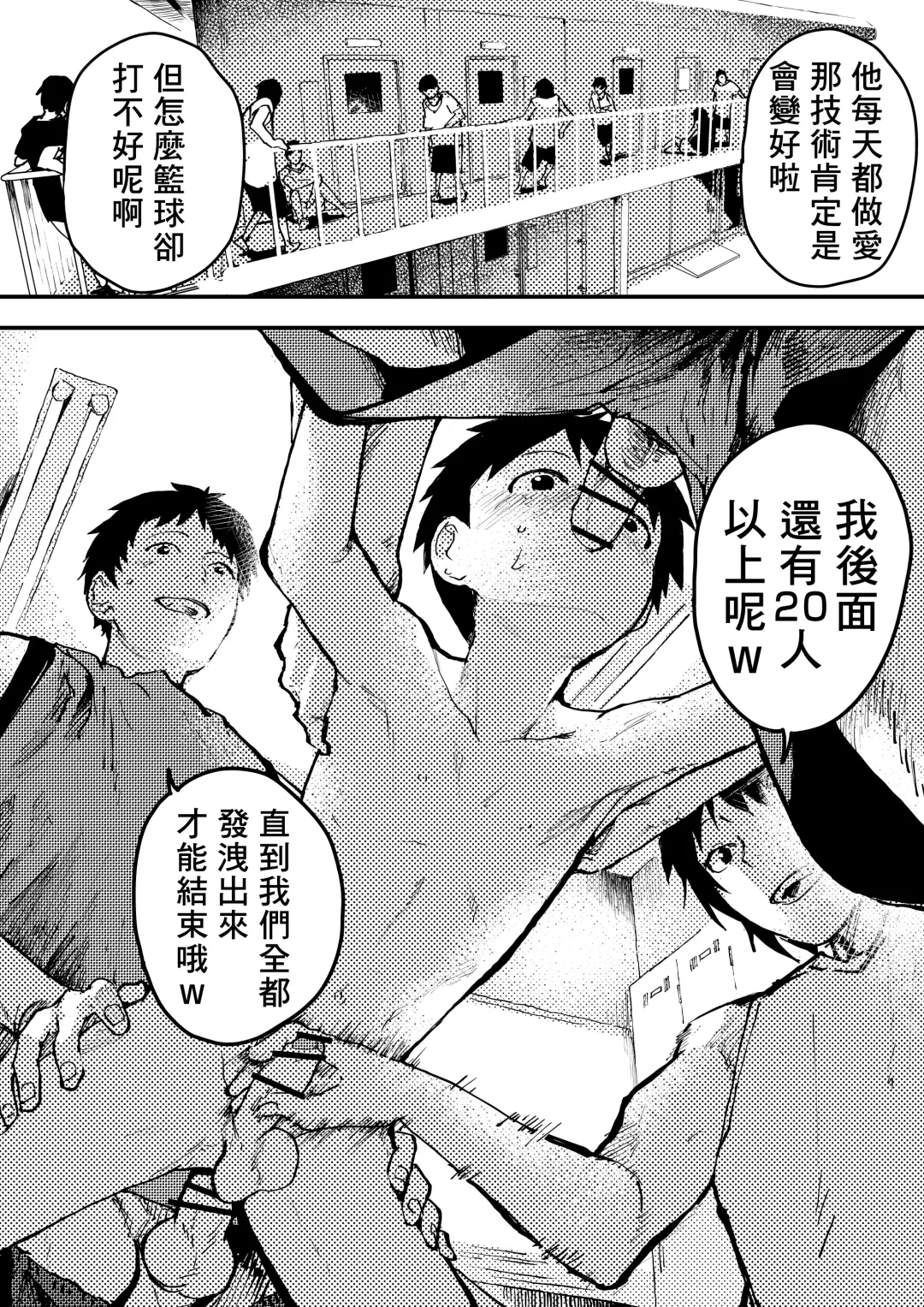 [Orukoa] Baske ga Heta dakara Shikata ga nai! | 谁让我篮球打得太菜了呢！ Fhentai - Page 14