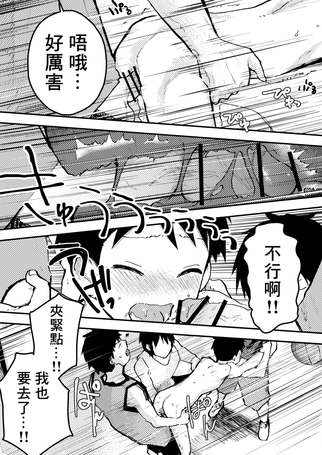 [Orukoa] Baske ga Heta dakara Shikata ga nai! | 谁让我篮球打得太菜了呢！ Fhentai - Page 17