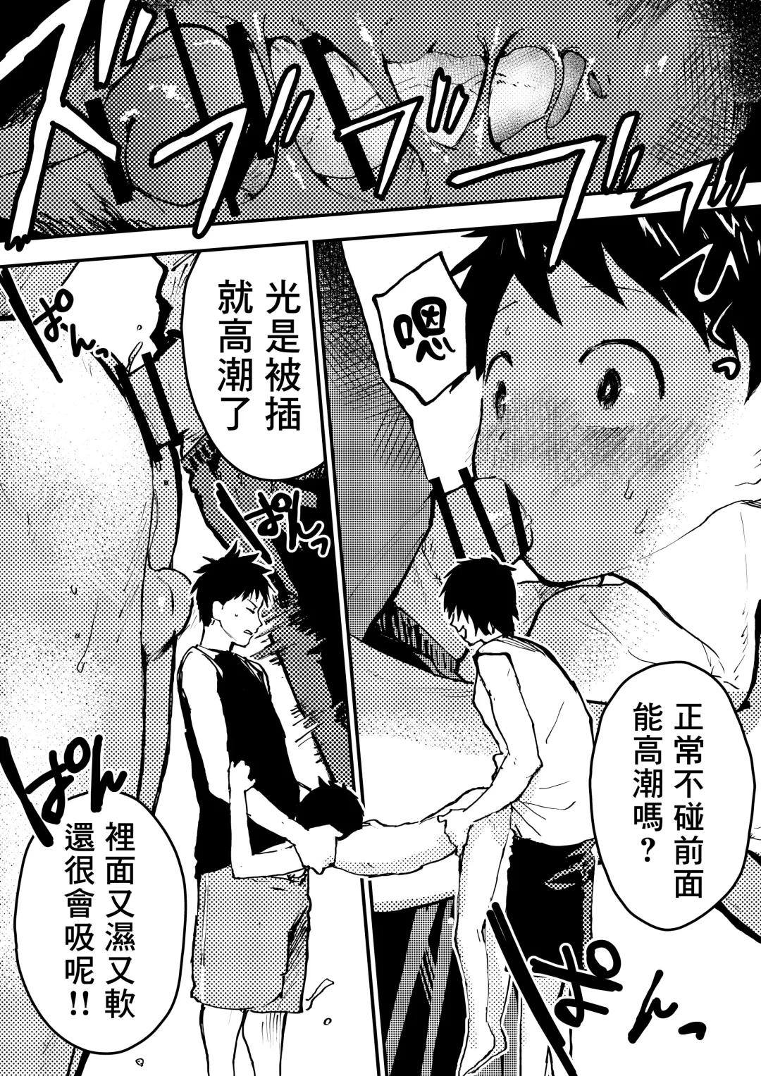 [Orukoa] Baske ga Heta dakara Shikata ga nai! | 谁让我篮球打得太菜了呢！ Fhentai - Page 22