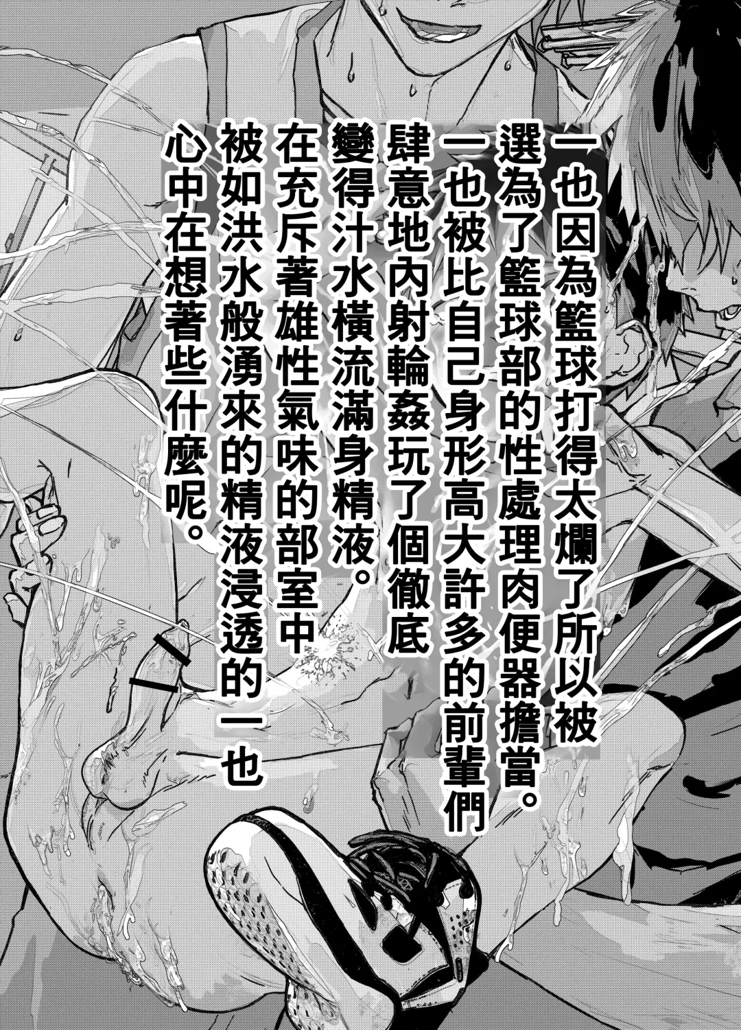 [Orukoa] Baske ga Heta dakara Shikata ga nai! | 谁让我篮球打得太菜了呢！ Fhentai - Page 3