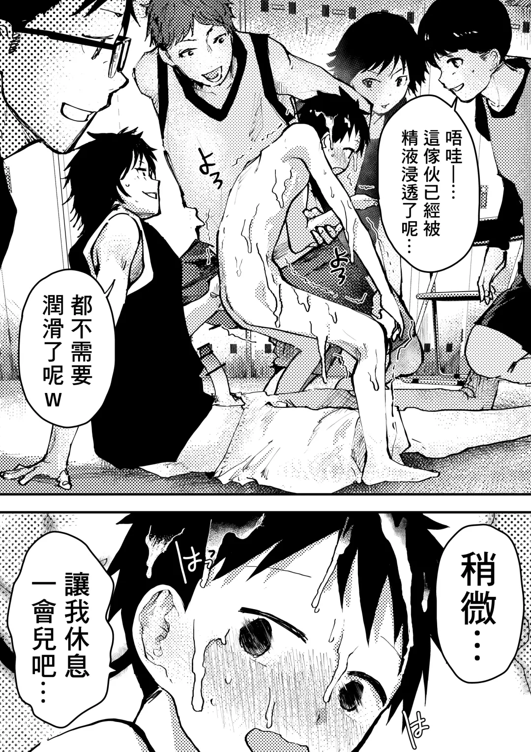 [Orukoa] Baske ga Heta dakara Shikata ga nai! | 谁让我篮球打得太菜了呢！ Fhentai - Page 39