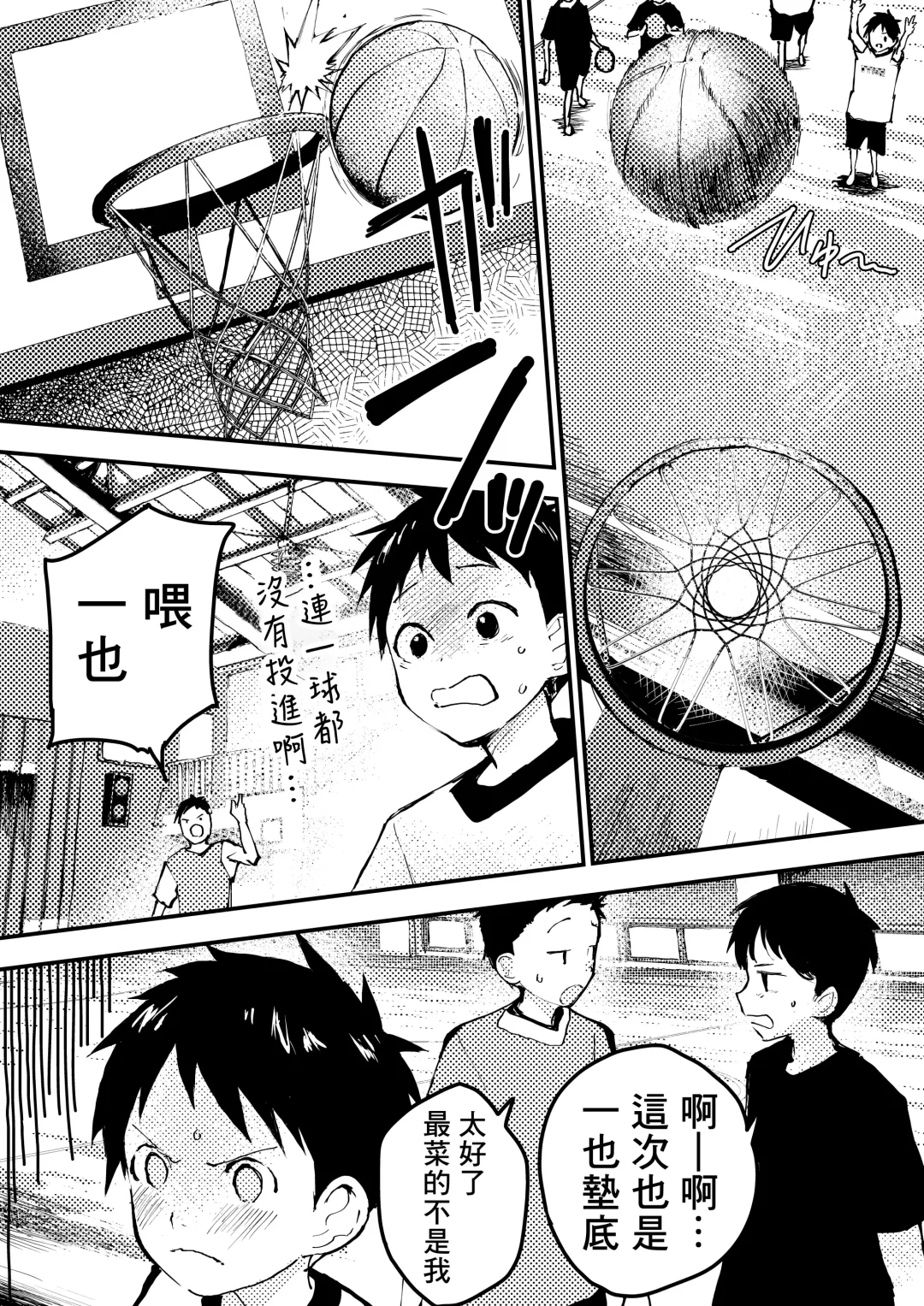 [Orukoa] Baske ga Heta dakara Shikata ga nai! | 谁让我篮球打得太菜了呢！ Fhentai - Page 5