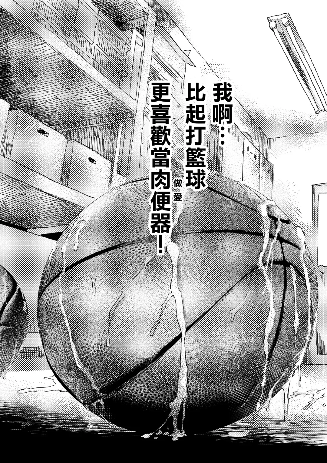 [Orukoa] Baske ga Heta dakara Shikata ga nai! | 谁让我篮球打得太菜了呢！ Fhentai - Page 58