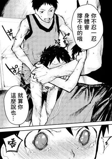 [Orukoa] Baske ga Heta dakara Shikata ga nai! | 谁让我篮球打得太菜了呢！ Fhentai - Page 15