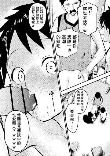 [Orukoa] Baske ga Heta dakara Shikata ga nai! | 谁让我篮球打得太菜了呢！ Fhentai - Page 20