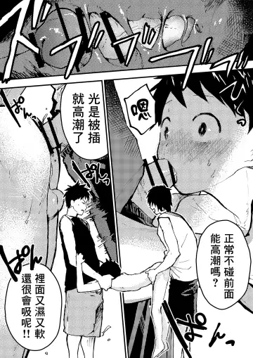 [Orukoa] Baske ga Heta dakara Shikata ga nai! | 谁让我篮球打得太菜了呢！ Fhentai - Page 22