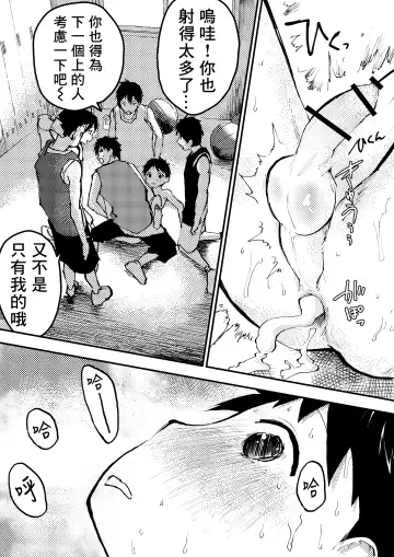 [Orukoa] Baske ga Heta dakara Shikata ga nai! | 谁让我篮球打得太菜了呢！ Fhentai - Page 35