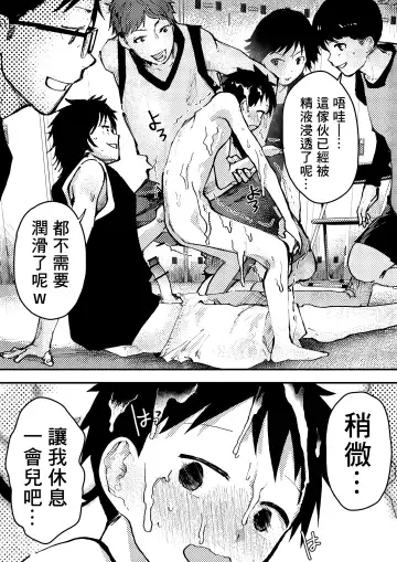 [Orukoa] Baske ga Heta dakara Shikata ga nai! | 谁让我篮球打得太菜了呢！ Fhentai - Page 39