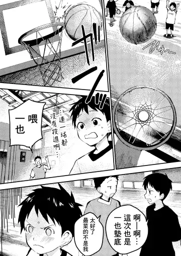 [Orukoa] Baske ga Heta dakara Shikata ga nai! | 谁让我篮球打得太菜了呢！ Fhentai - Page 5