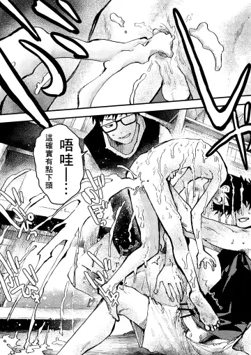 [Orukoa] Baske ga Heta dakara Shikata ga nai! | 谁让我篮球打得太菜了呢！ Fhentai - Page 52