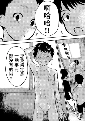 [Orukoa] Baske ga Heta dakara Shikata ga nai! | 谁让我篮球打得太菜了呢！ Fhentai - Page 56