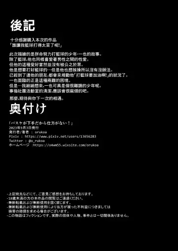 [Orukoa] Baske ga Heta dakara Shikata ga nai! | 谁让我篮球打得太菜了呢！ Fhentai - Page 59