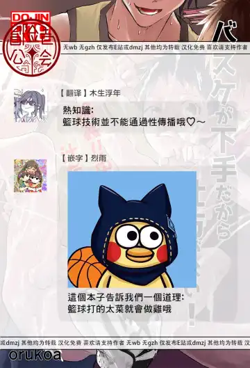 [Orukoa] Baske ga Heta dakara Shikata ga nai! | 谁让我篮球打得太菜了呢！ Fhentai - Page 60