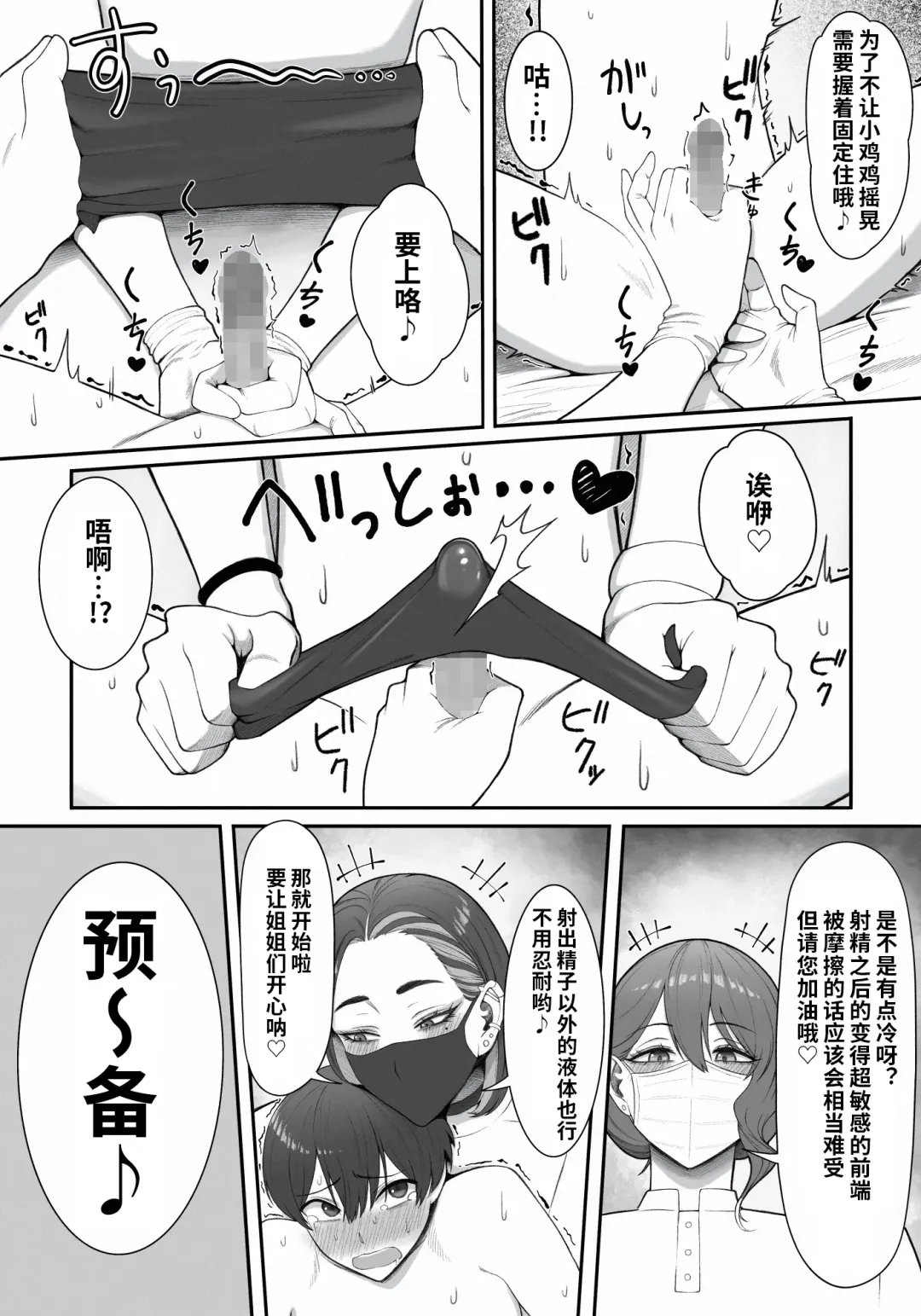 [Enko] Sakusei Tantou Onee-san Fhentai - Page 17
