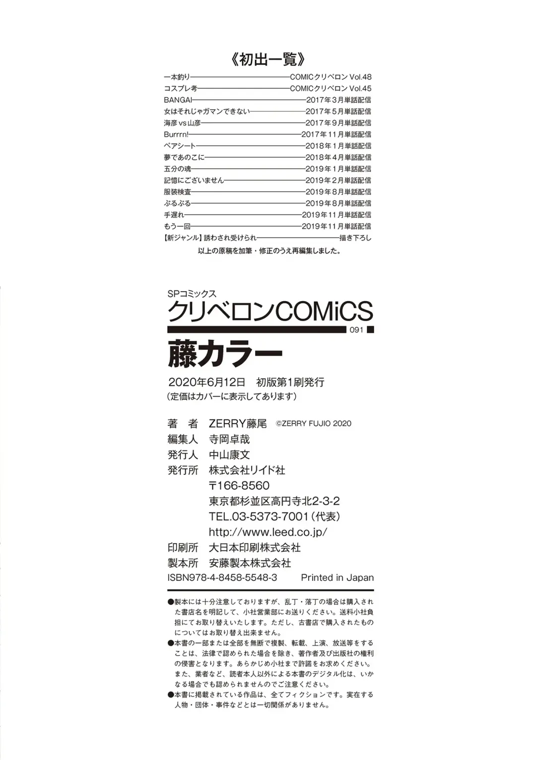 [Zerry Fujio] Fujicolor Fhentai - Page 194