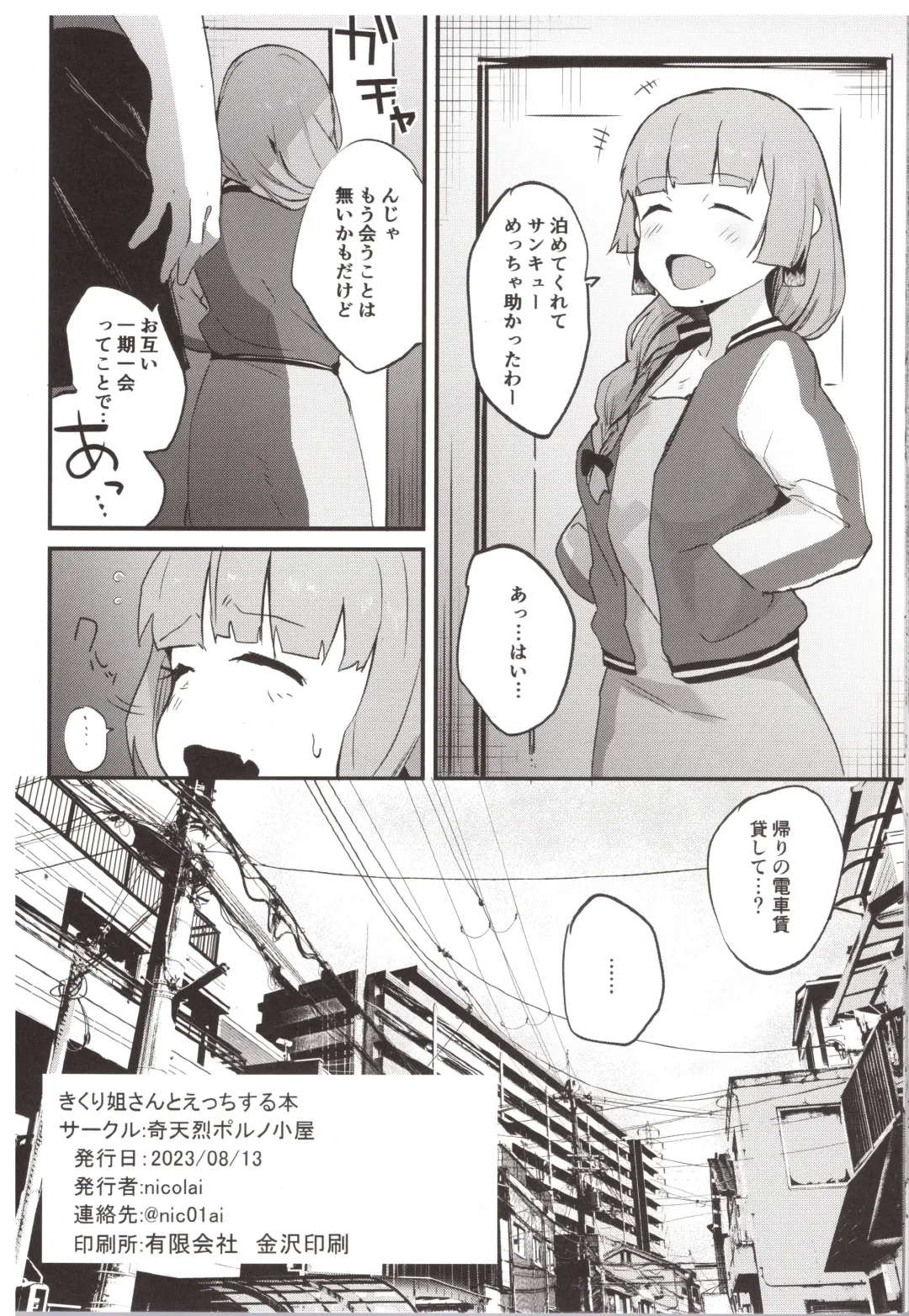 [Nicolai No Yome] Kikuri Nee-san to Ecchi Suru Hon Fhentai - Page 16